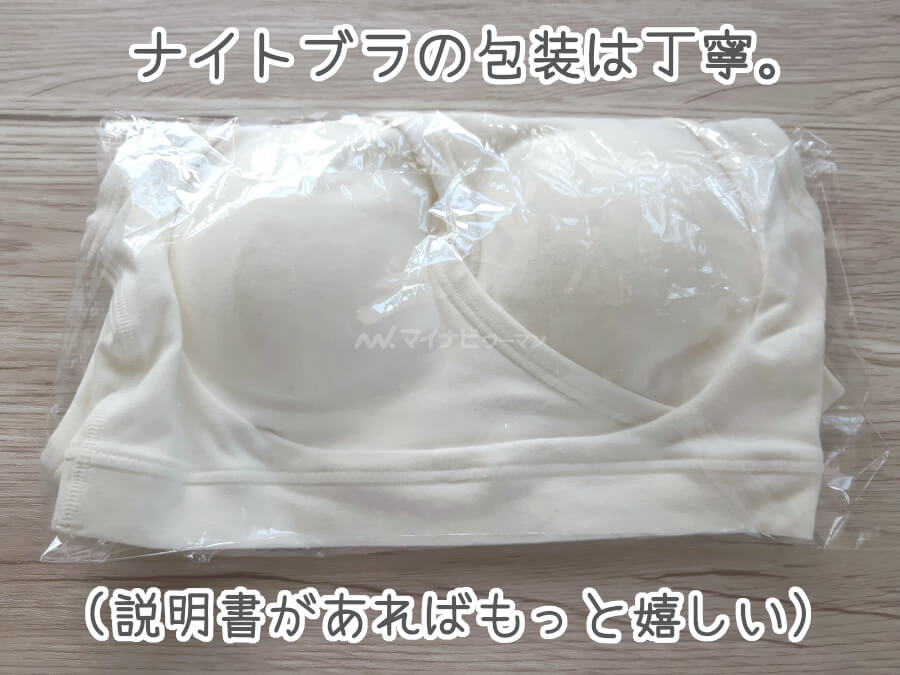 ブラデリスの育乳ナイトブラを使った私の口コミ 感じた効果を大公開