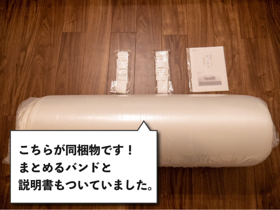 悪い評判は モットンのマットレスを実際に使った私の口コミ