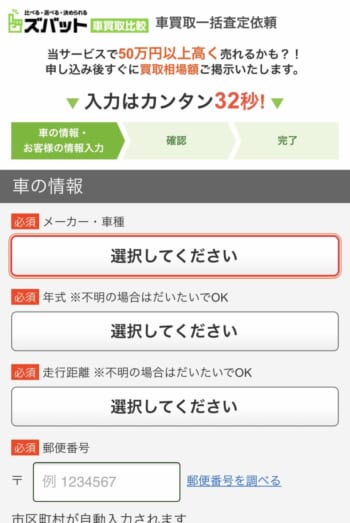 ズバット車買取比較の実際の口コミ評判 メリット デメリット全まとめ