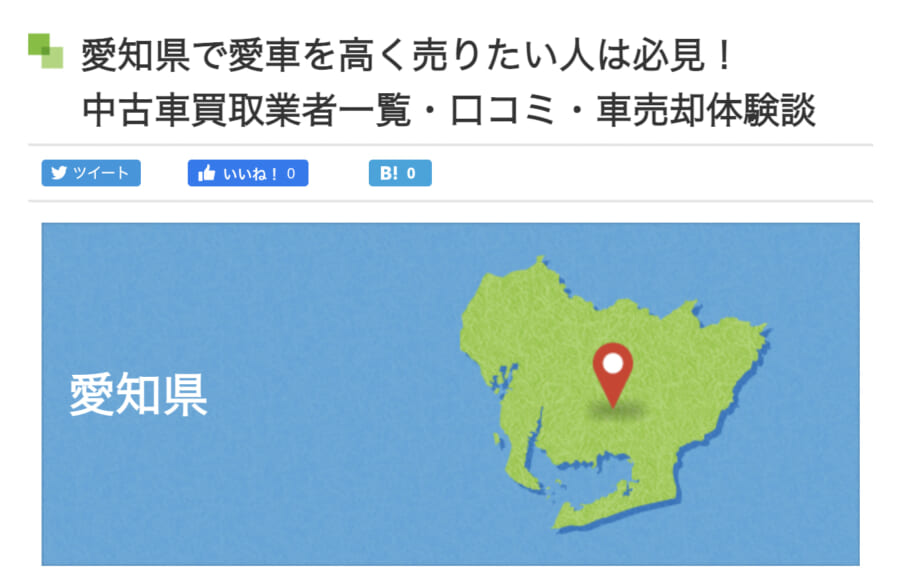 ズバット車買取比較の実際の口コミ評判 メリット デメリット全まとめ