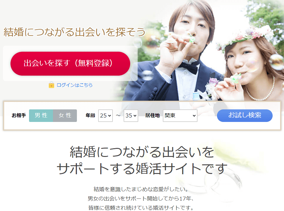 年最新 エキサイト婚活を実際に使った本音の口コミ評判を公開