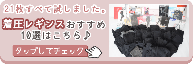 痩せる スリムウォークの燃焼シェイプレギンスを使った口コミ 効果
