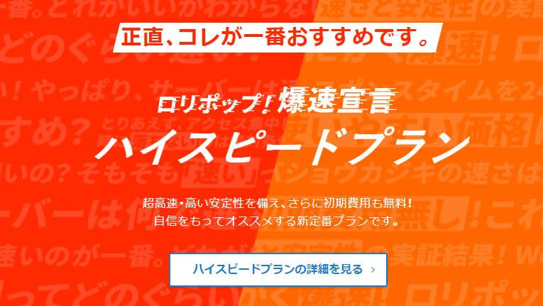 ロリポップのレンタルサーバーの評判は メリットデメリット7つで徹底解説