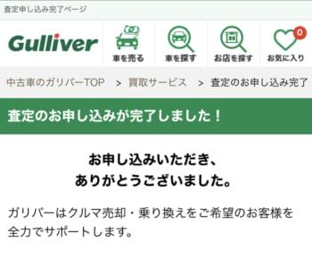 ガリバー中古車査定の口コミ評判は おすすめできる人できない人まとめ